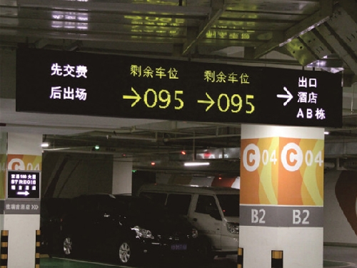車(chē)位引導(dǎo)系統(tǒng)